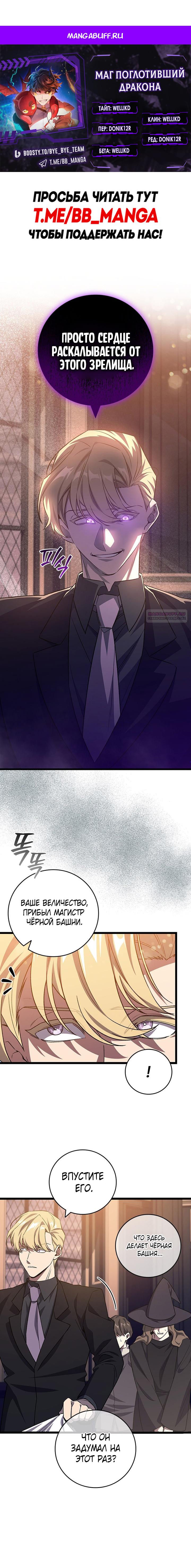 Манга Маг, пожирающий драконов - Глава 111 Страница 1