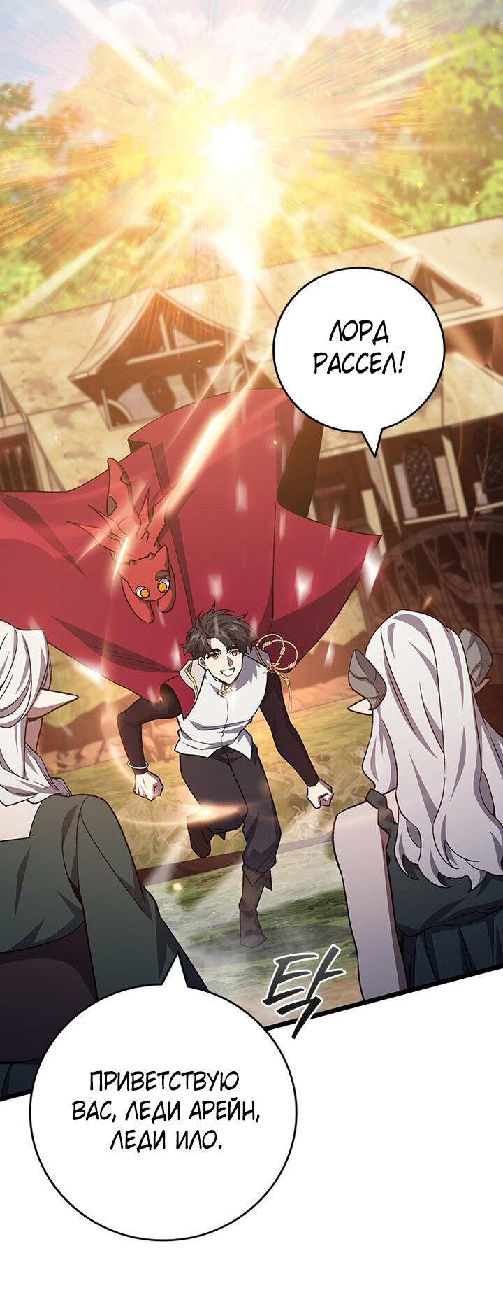 Манга Маг, пожирающий драконов - Глава 111 Страница 46