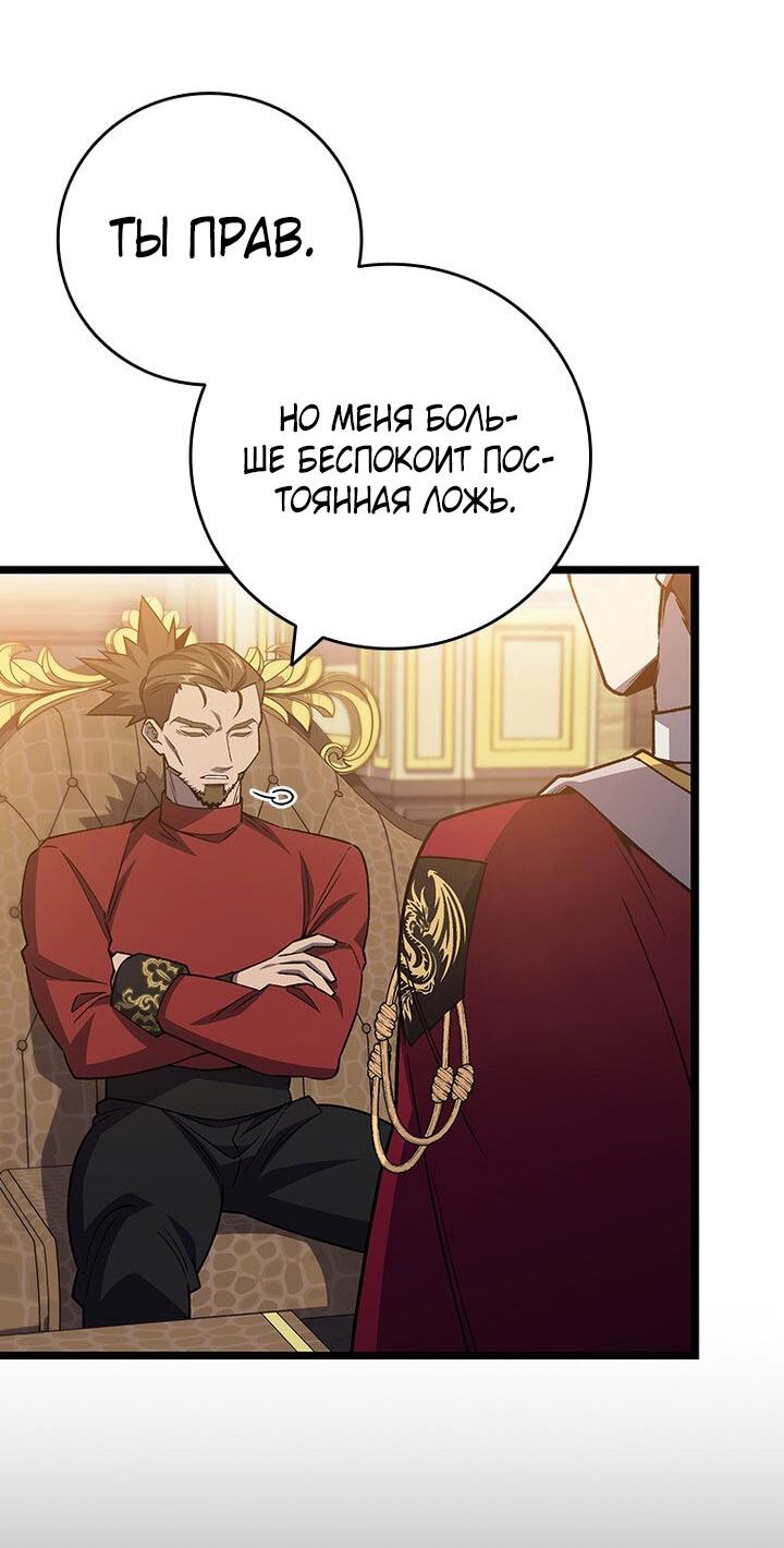 Манга Маг, пожирающий драконов - Глава 111 Страница 15