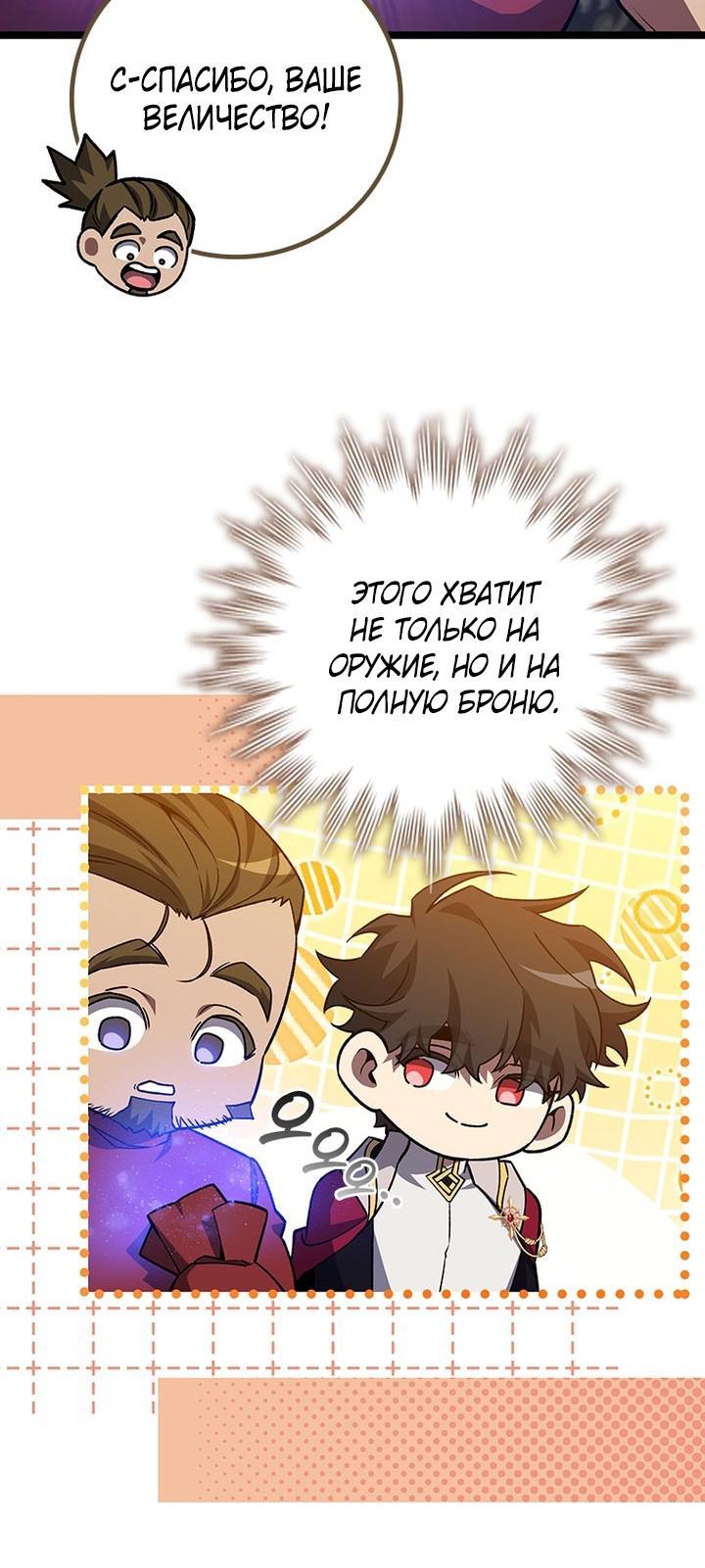 Манга Маг, пожирающий драконов - Глава 111 Страница 29