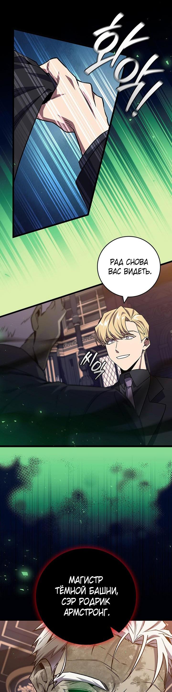 Манга Маг, пожирающий драконов - Глава 111 Страница 7