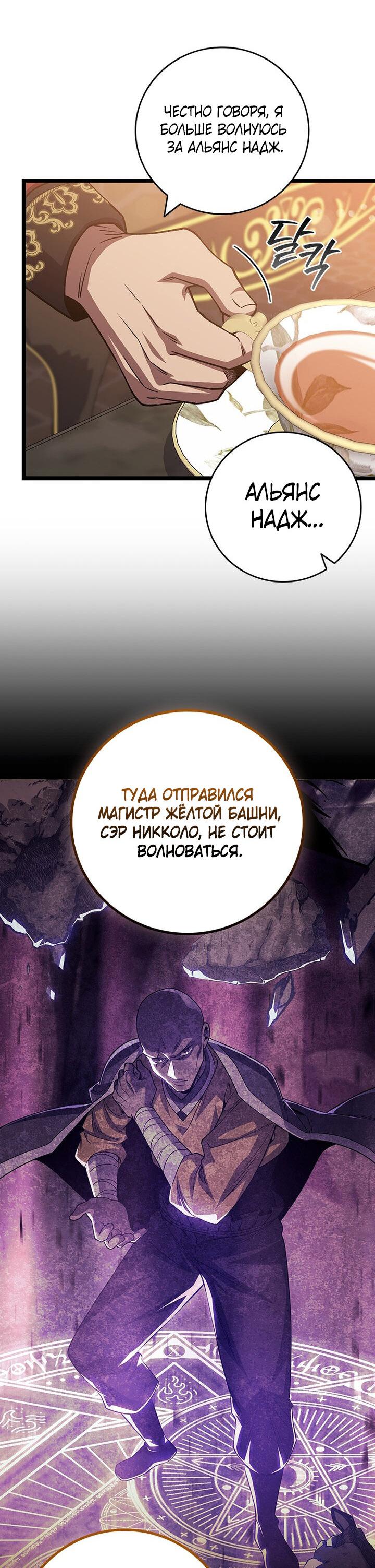 Манга Маг, пожирающий драконов - Глава 111 Страница 13