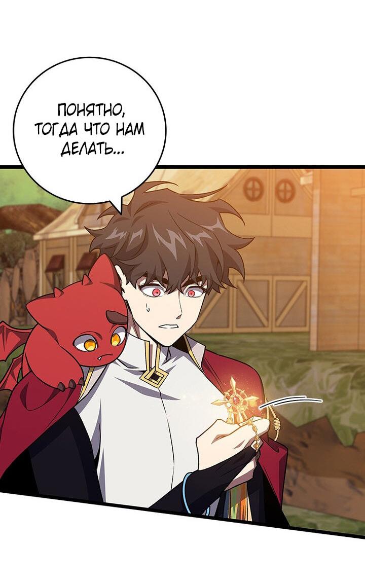 Манга Маг, пожирающий драконов - Глава 111 Страница 53