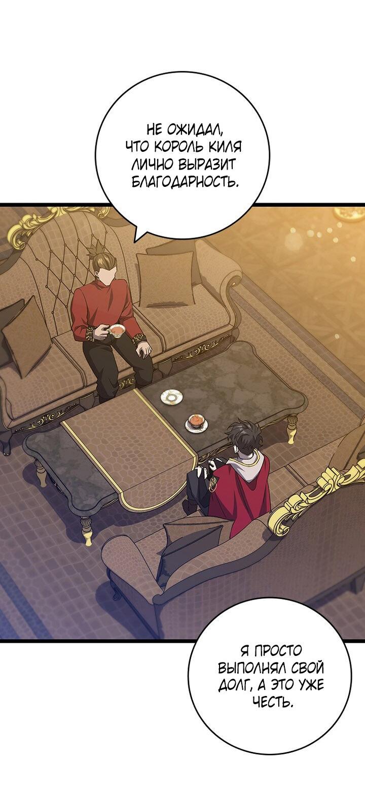 Манга Маг, пожирающий драконов - Глава 111 Страница 10