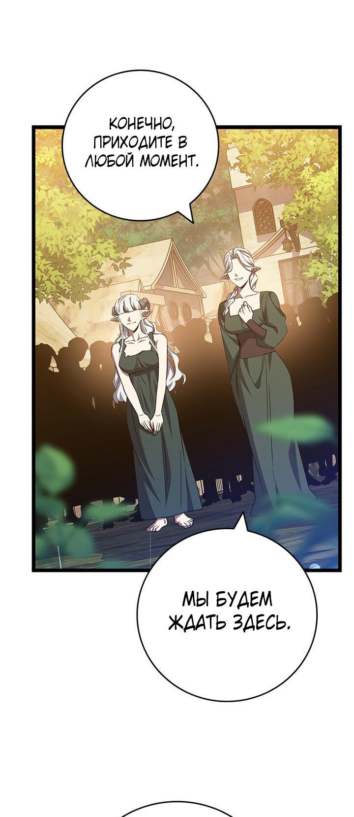 Манга Маг, пожирающий драконов - Глава 111 Страница 57