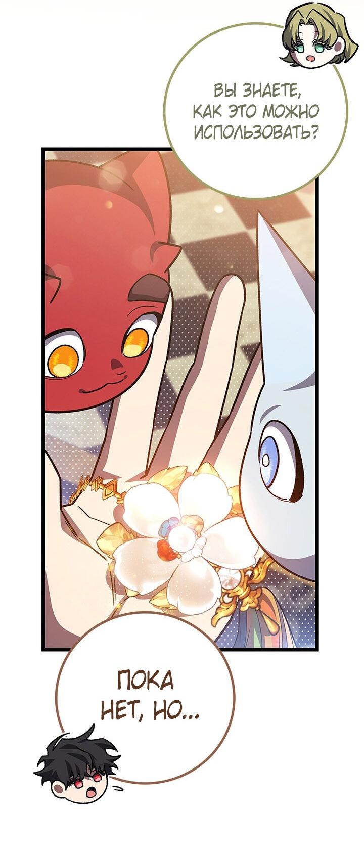 Манга Маг, пожирающий драконов - Глава 111 Страница 41