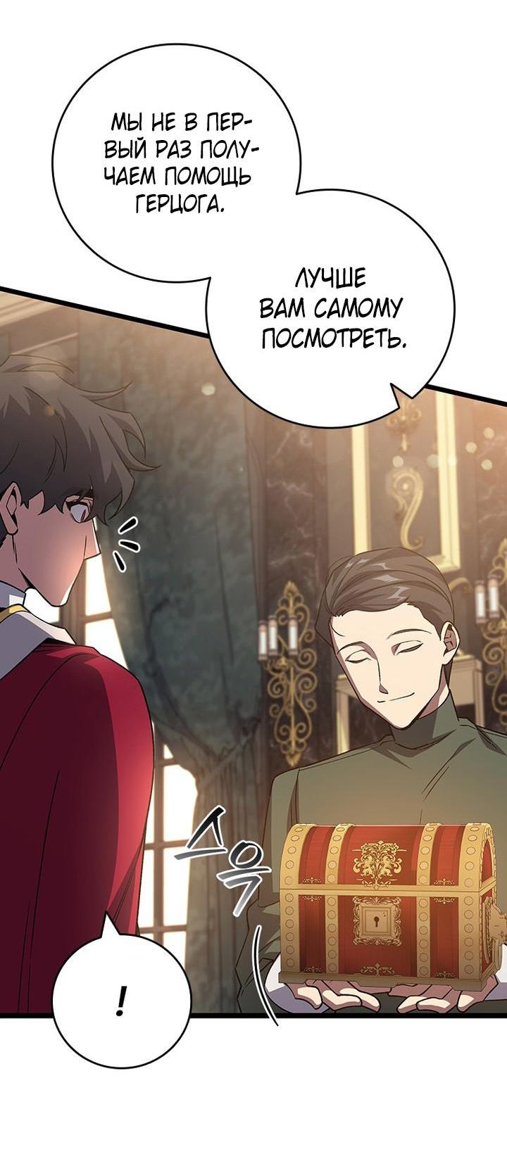 Манга Маг, пожирающий драконов - Глава 111 Страница 30