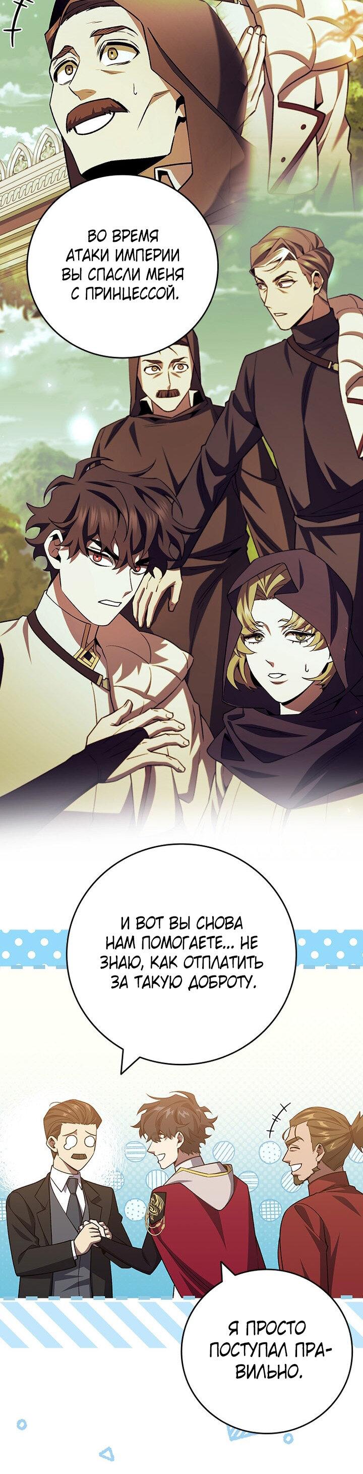 Манга Маг, пожирающий драконов - Глава 111 Страница 21