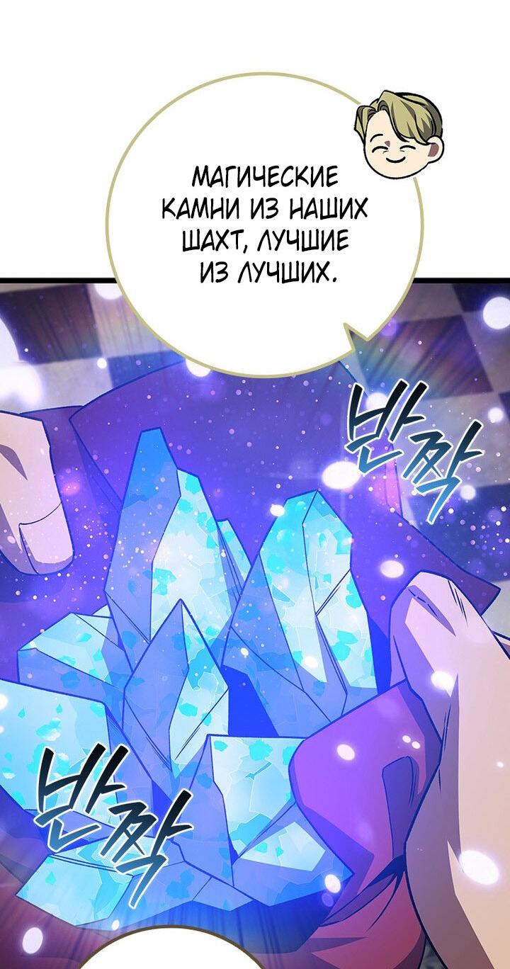 Манга Маг, пожирающий драконов - Глава 111 Страница 28