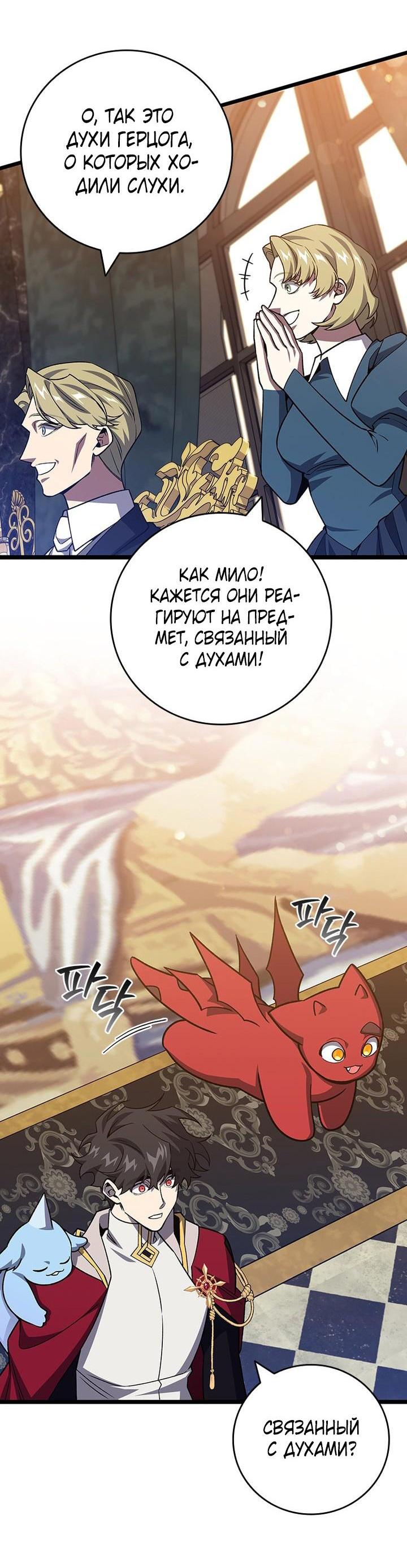 Манга Маг, пожирающий драконов - Глава 111 Страница 34