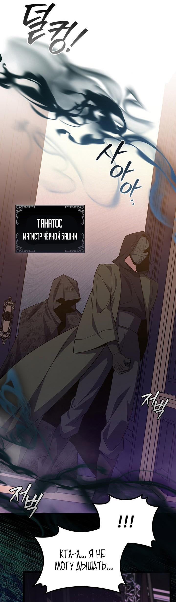 Манга Маг, пожирающий драконов - Глава 111 Страница 3