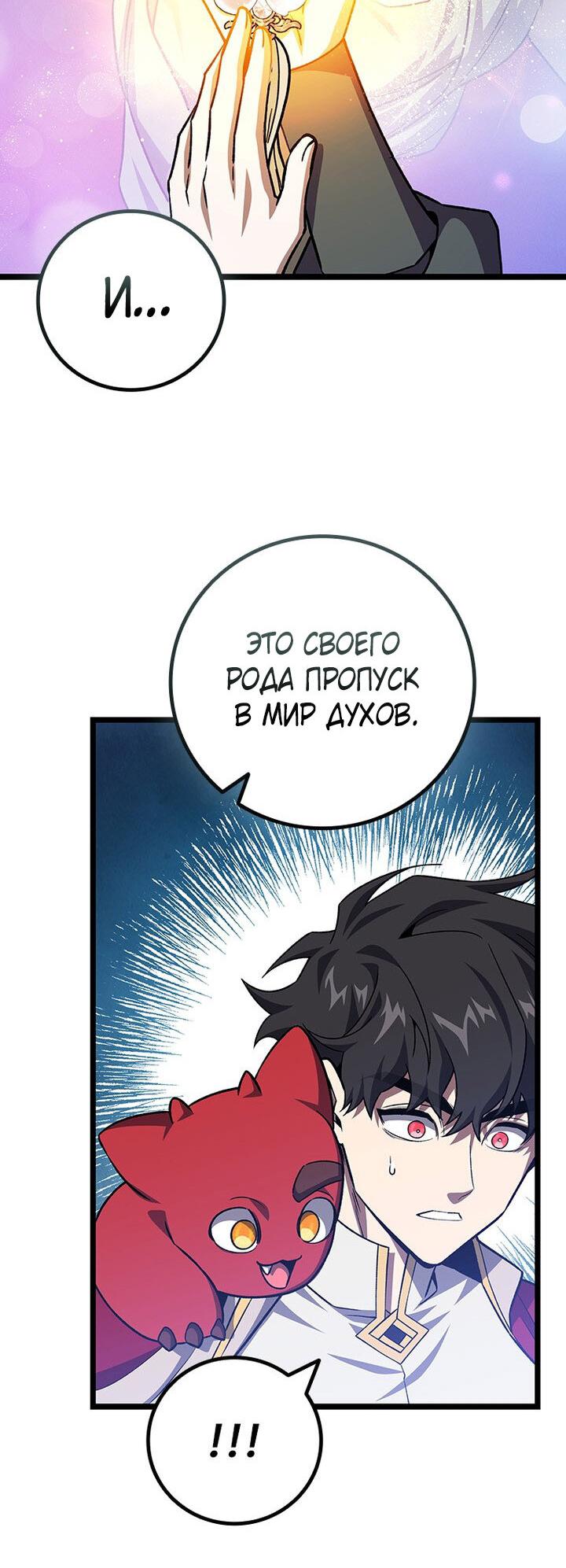 Манга Маг, пожирающий драконов - Глава 111 Страница 49