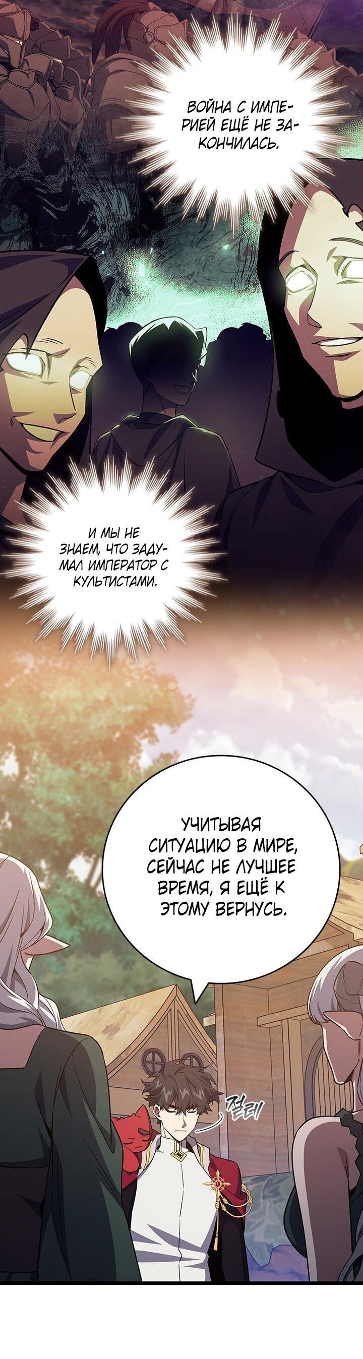 Манга Маг, пожирающий драконов - Глава 111 Страница 56