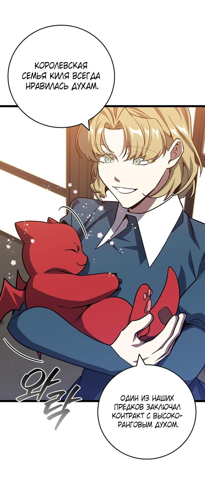 Манга Маг, пожирающий драконов - Глава 111 Страница 35