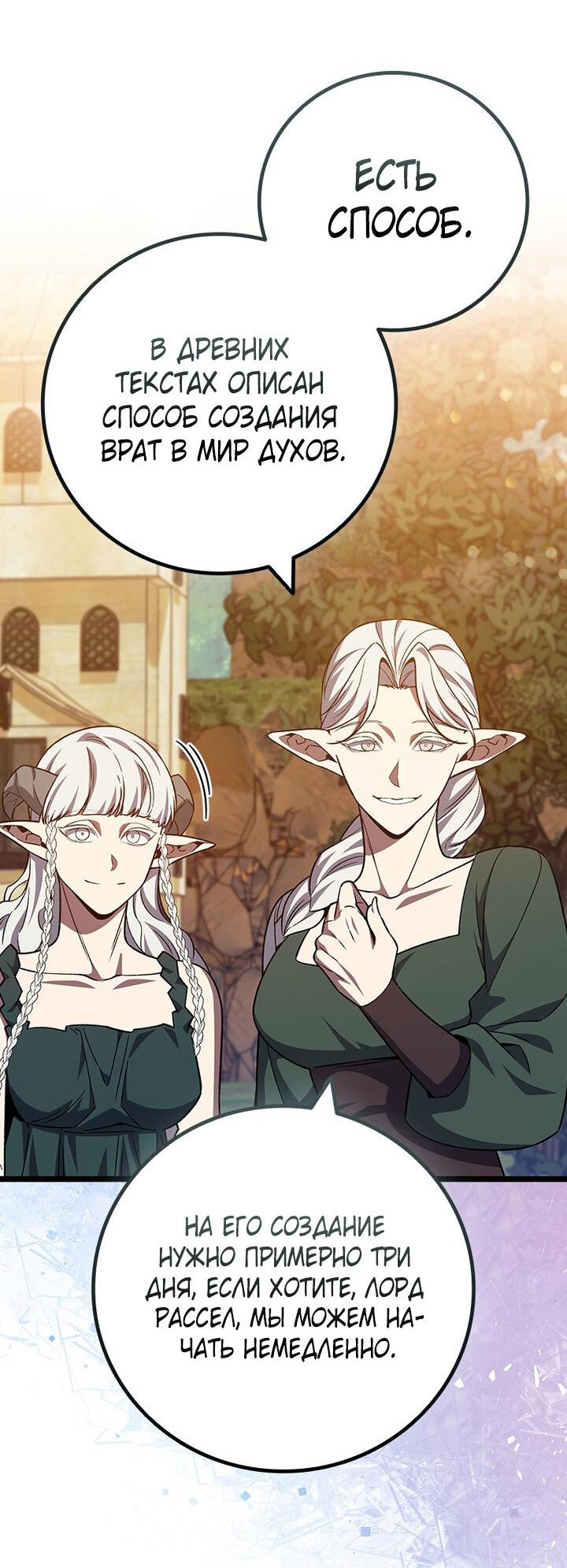 Манга Маг, пожирающий драконов - Глава 111 Страница 54