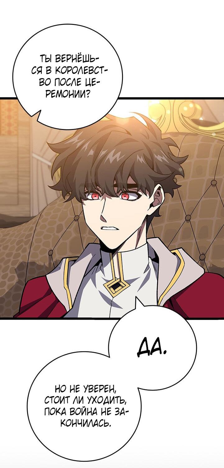 Манга Маг, пожирающий драконов - Глава 111 Страница 11