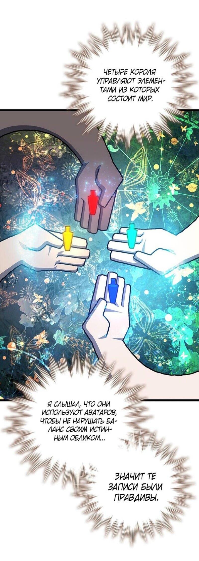 Манга Маг, пожирающий драконов - Глава 113 Страница 7