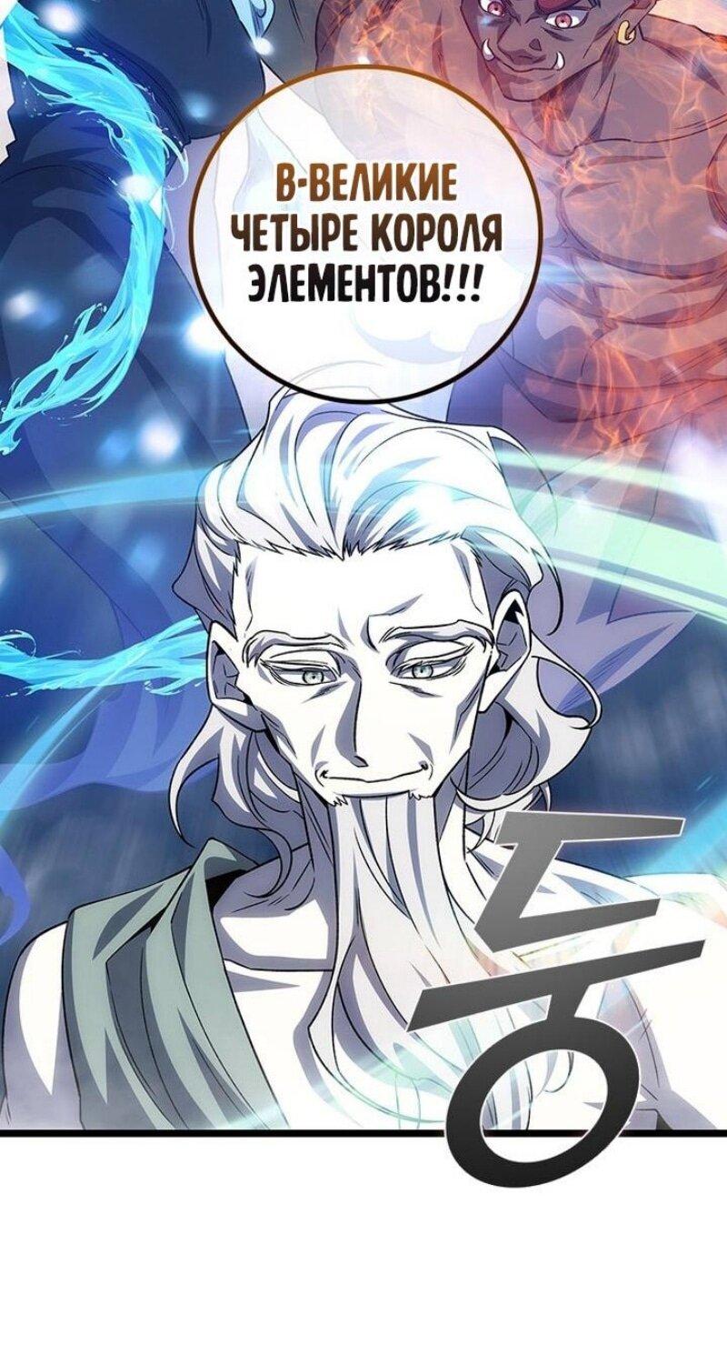 Манга Маг, пожирающий драконов - Глава 113 Страница 5