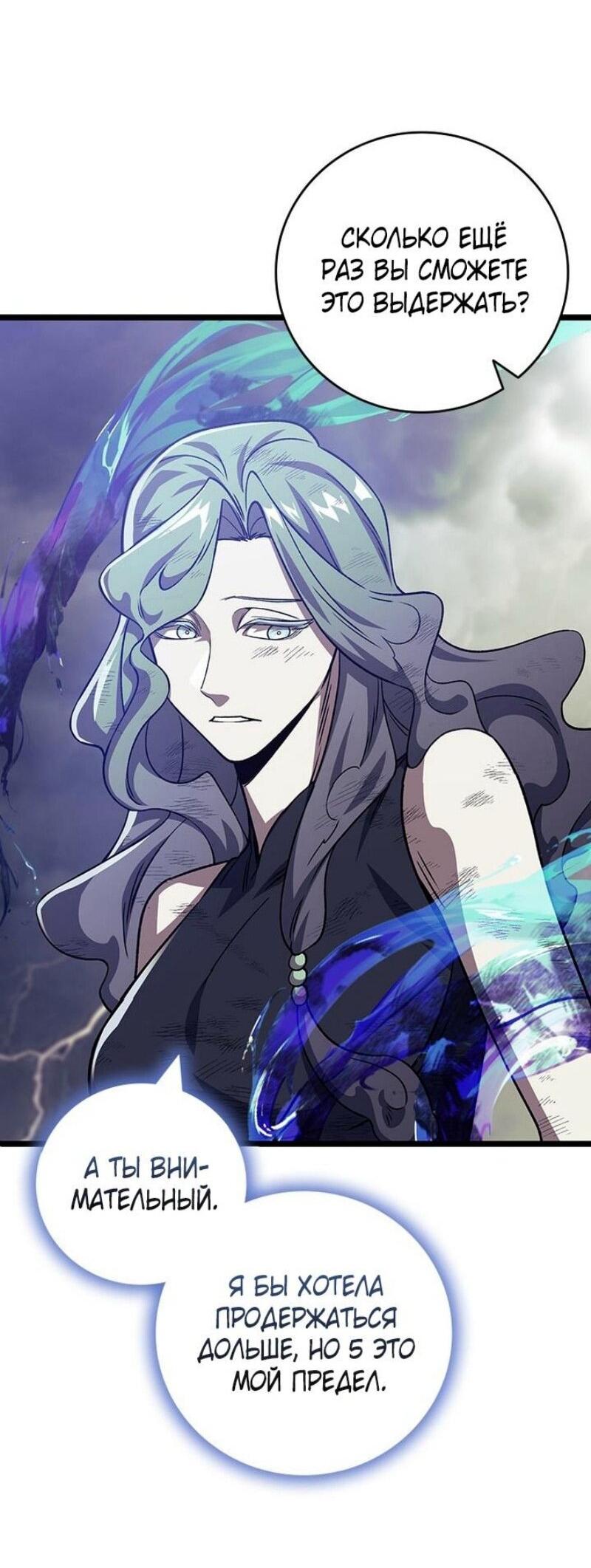 Манга Маг, пожирающий драконов - Глава 113 Страница 54