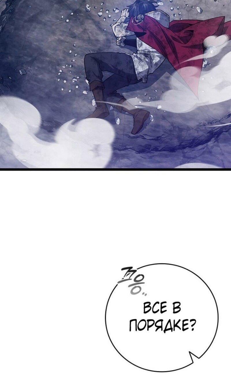 Манга Маг, пожирающий драконов - Глава 113 Страница 50