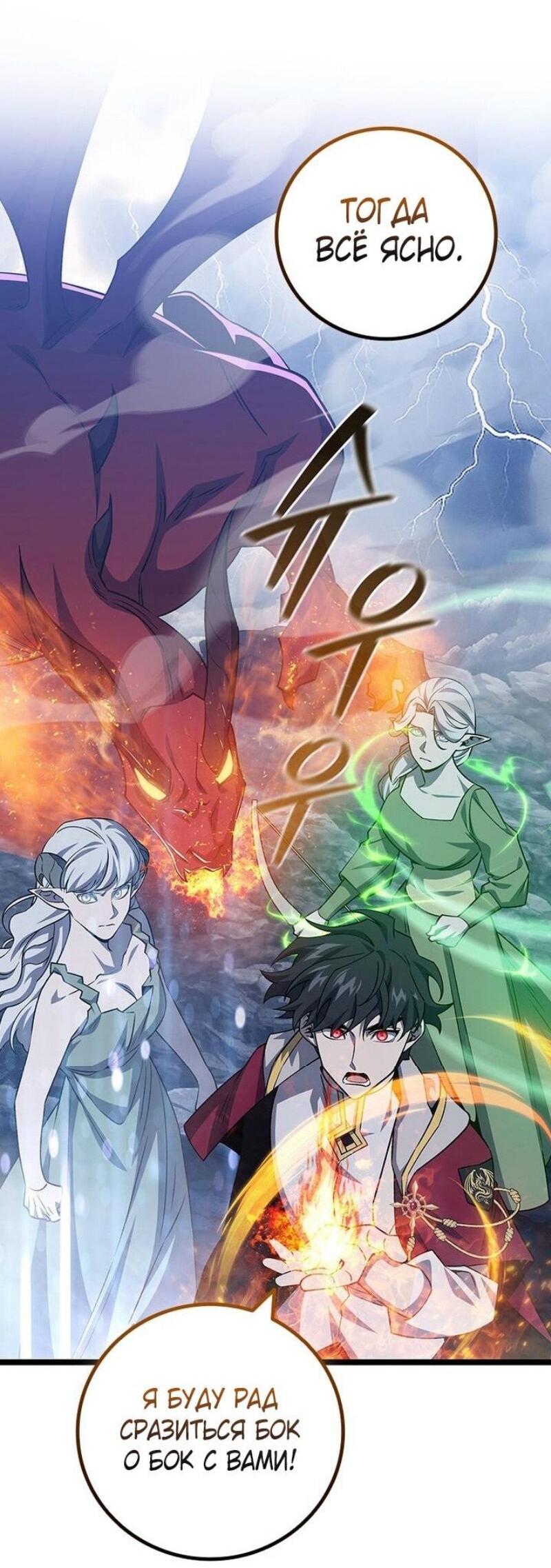 Манга Маг, пожирающий драконов - Глава 113 Страница 22