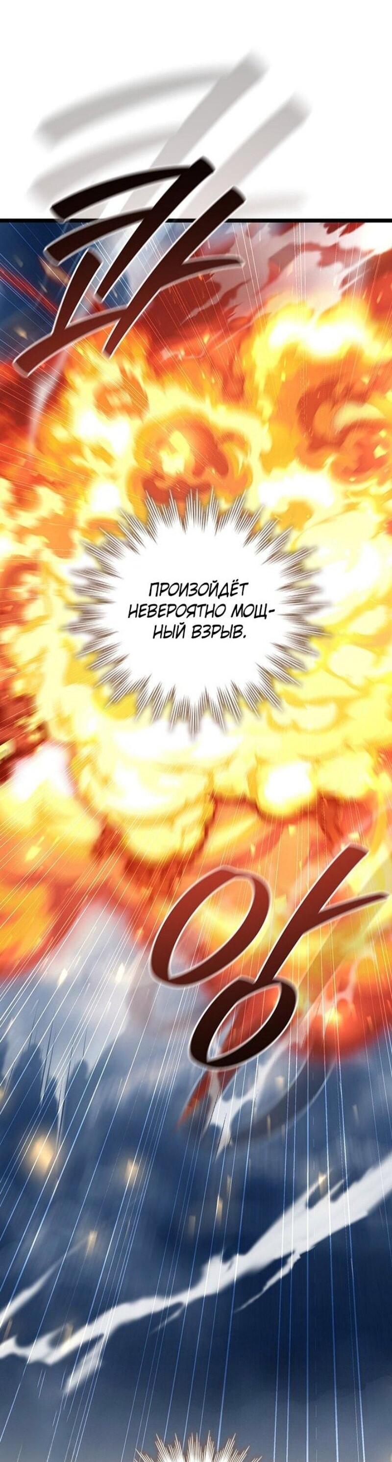 Манга Маг, пожирающий драконов - Глава 113 Страница 39