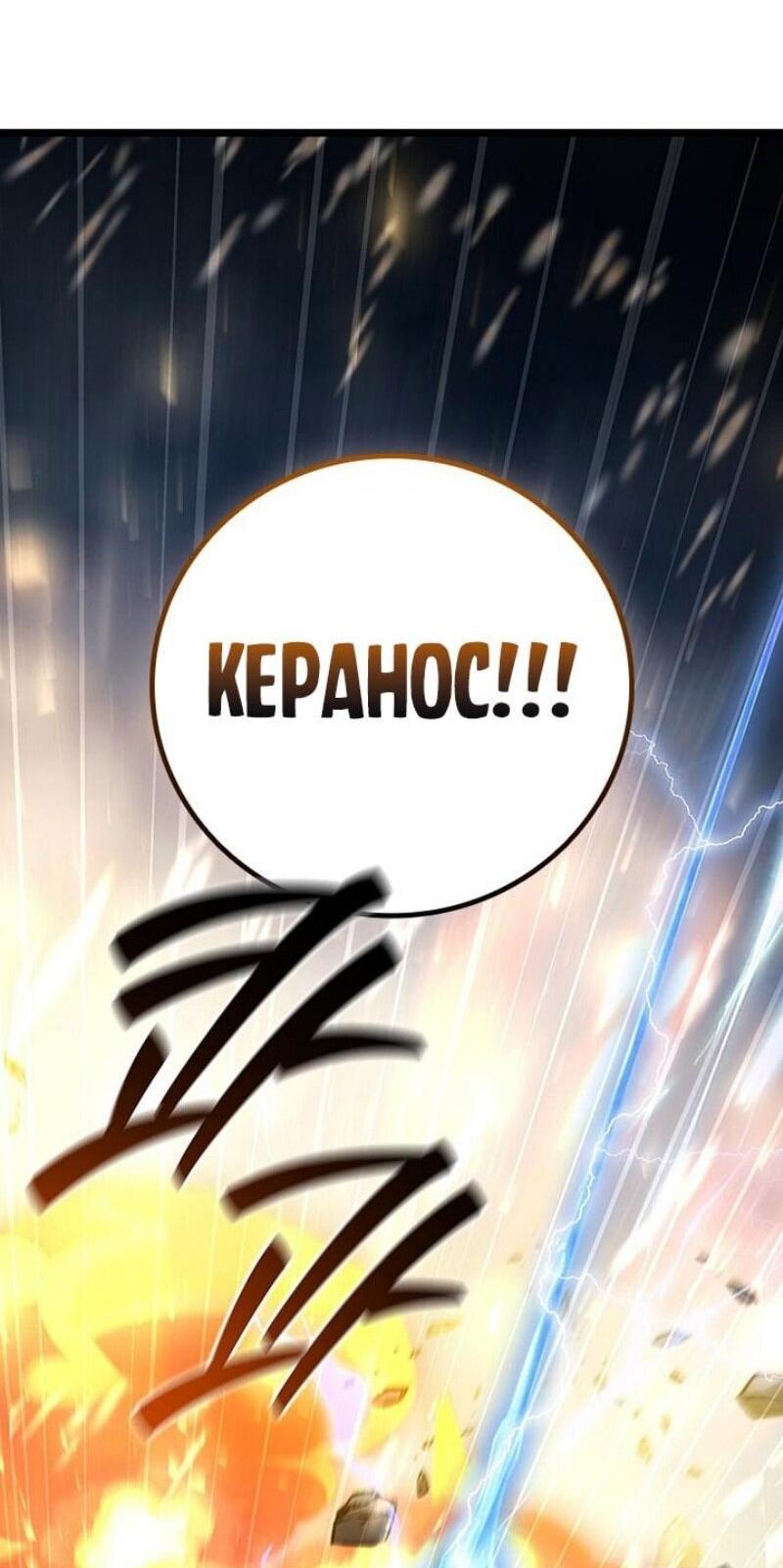 Манга Маг, пожирающий драконов - Глава 113 Страница 42