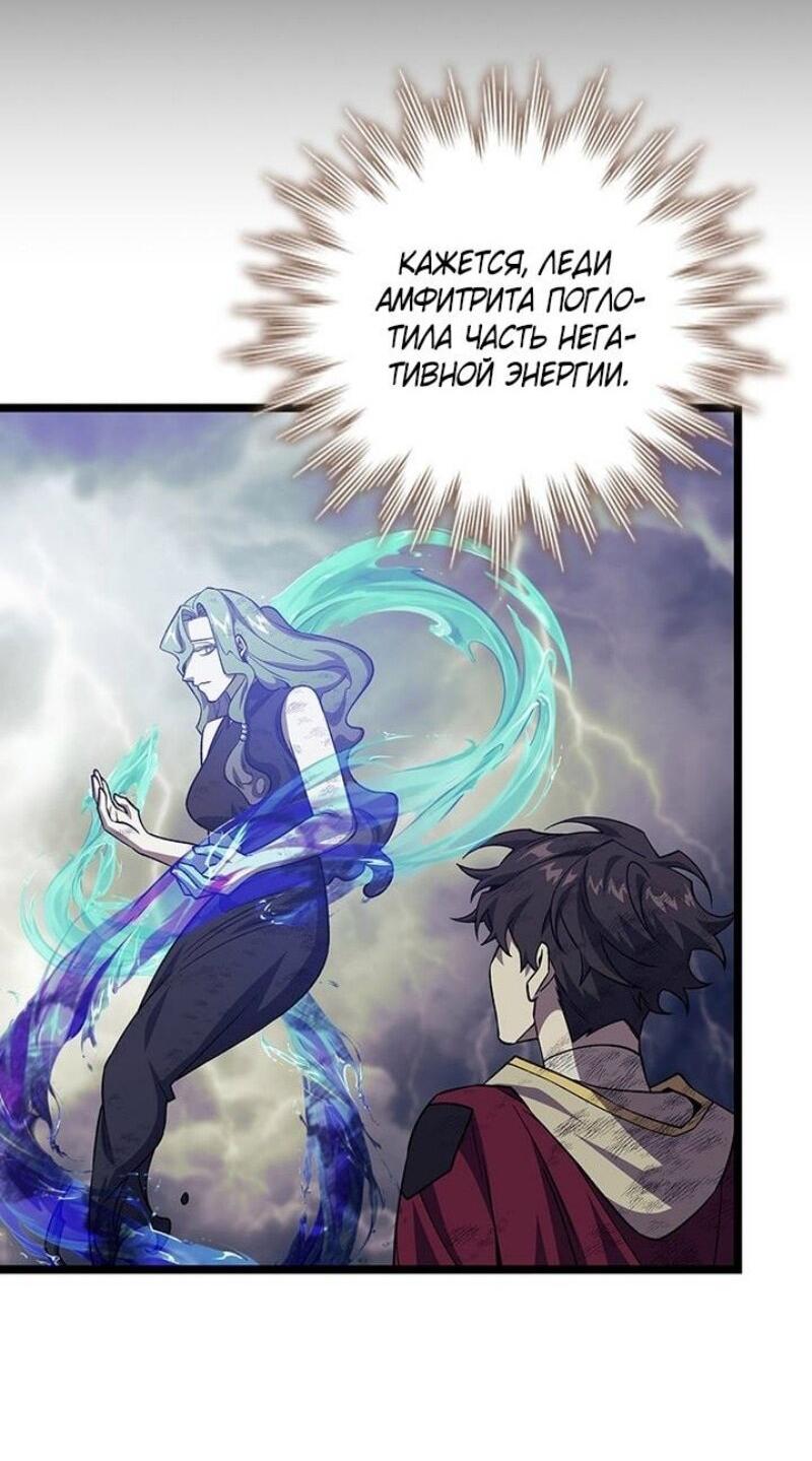 Манга Маг, пожирающий драконов - Глава 113 Страница 53