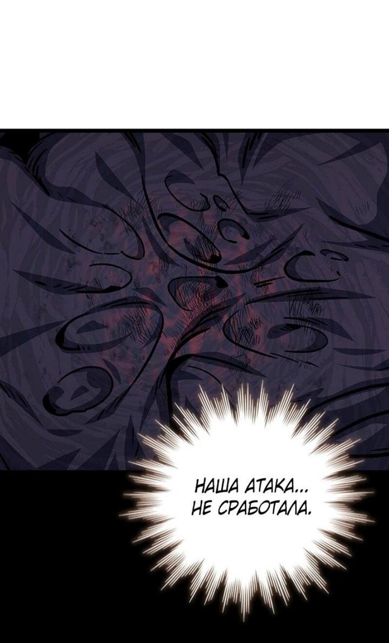 Манга Маг, пожирающий драконов - Глава 113 Страница 59