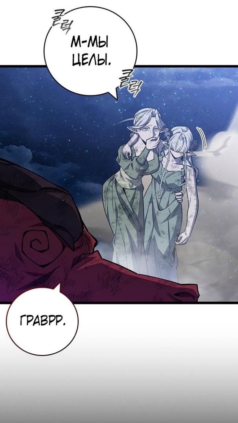 Манга Маг, пожирающий драконов - Глава 113 Страница 51