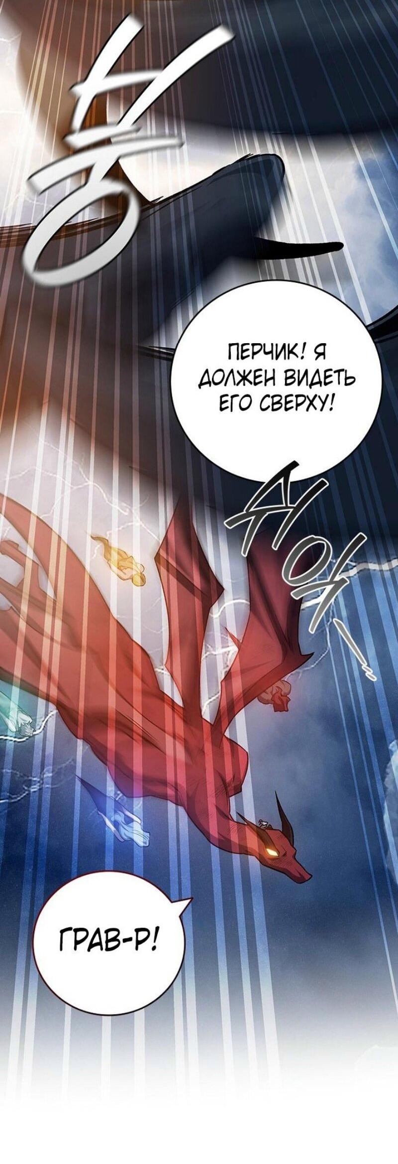 Манга Маг, пожирающий драконов - Глава 113 Страница 64