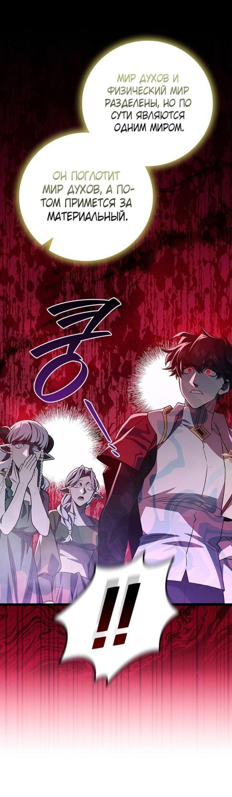 Манга Маг, пожирающий драконов - Глава 113 Страница 19