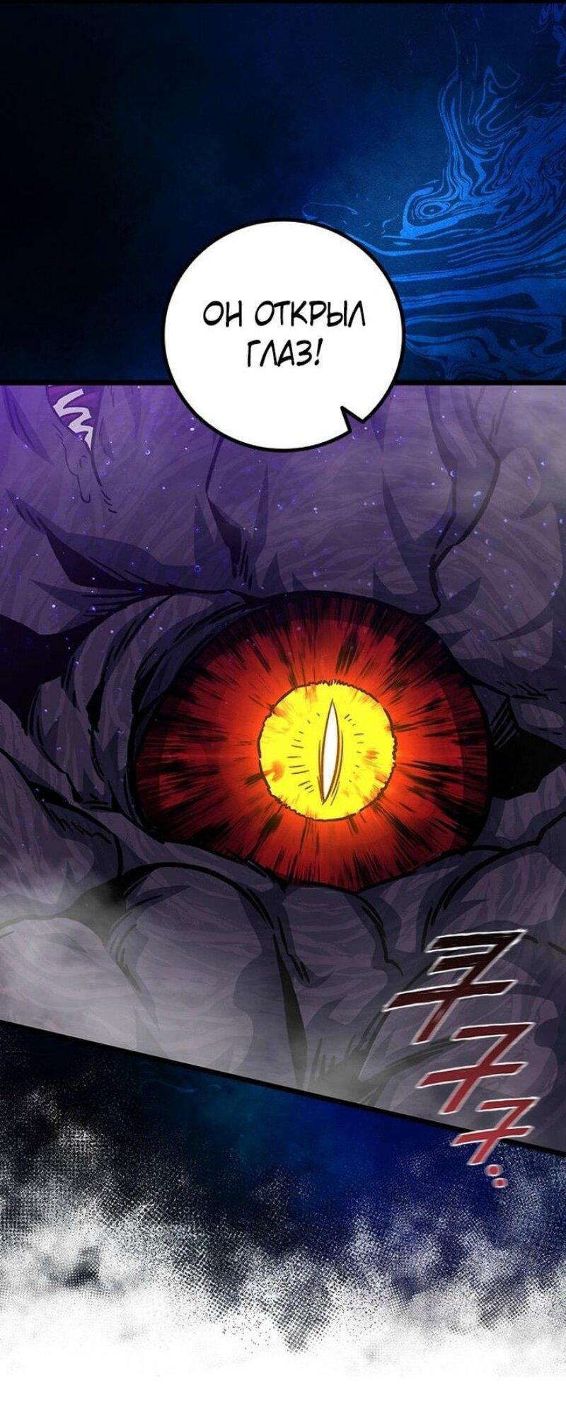 Манга Маг, пожирающий драконов - Глава 113 Страница 57