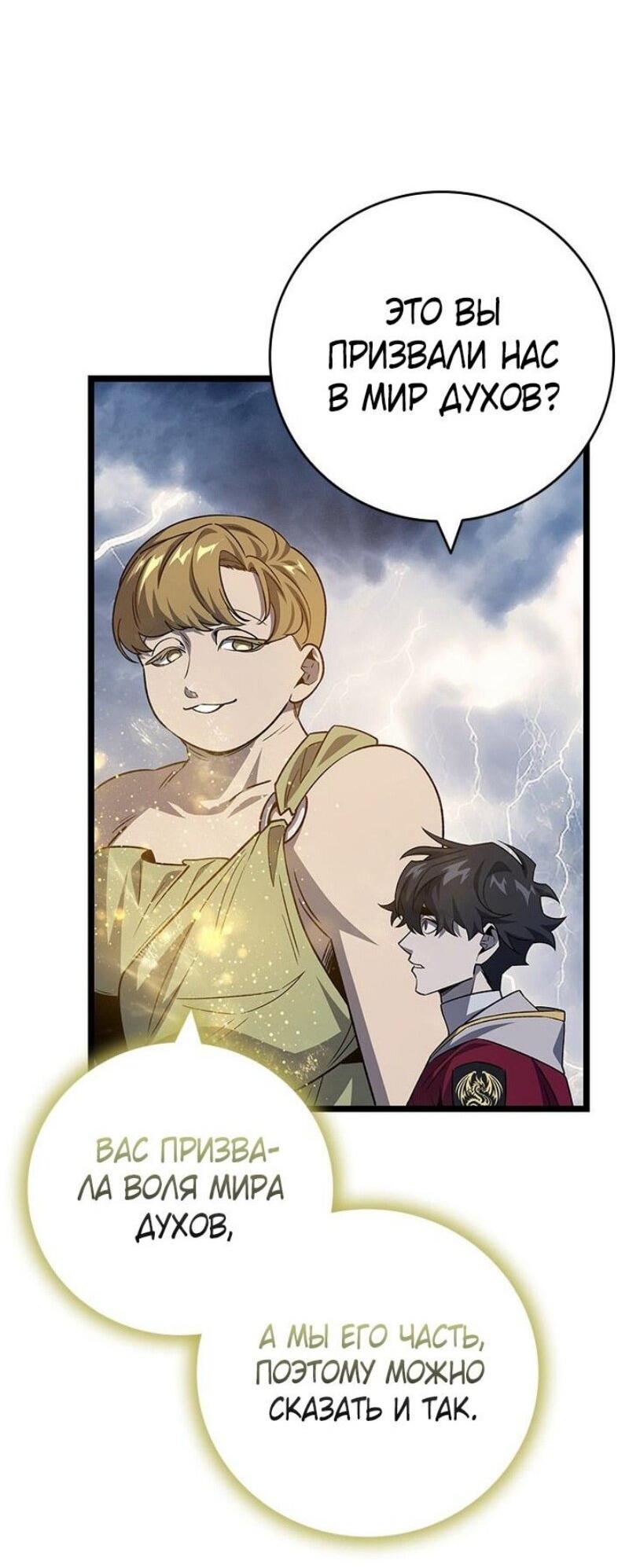 Манга Маг, пожирающий драконов - Глава 113 Страница 14