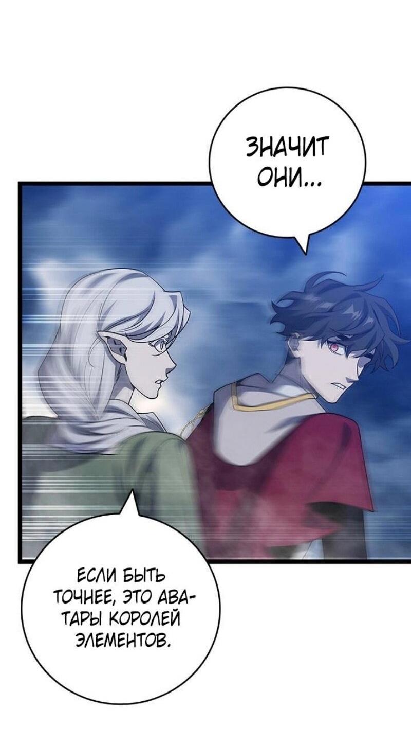 Манга Маг, пожирающий драконов - Глава 113 Страница 6