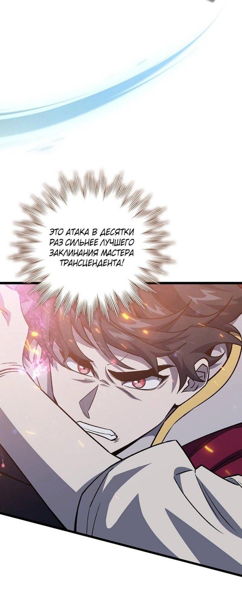 Манга Маг, пожирающий драконов - Глава 113 Страница 45