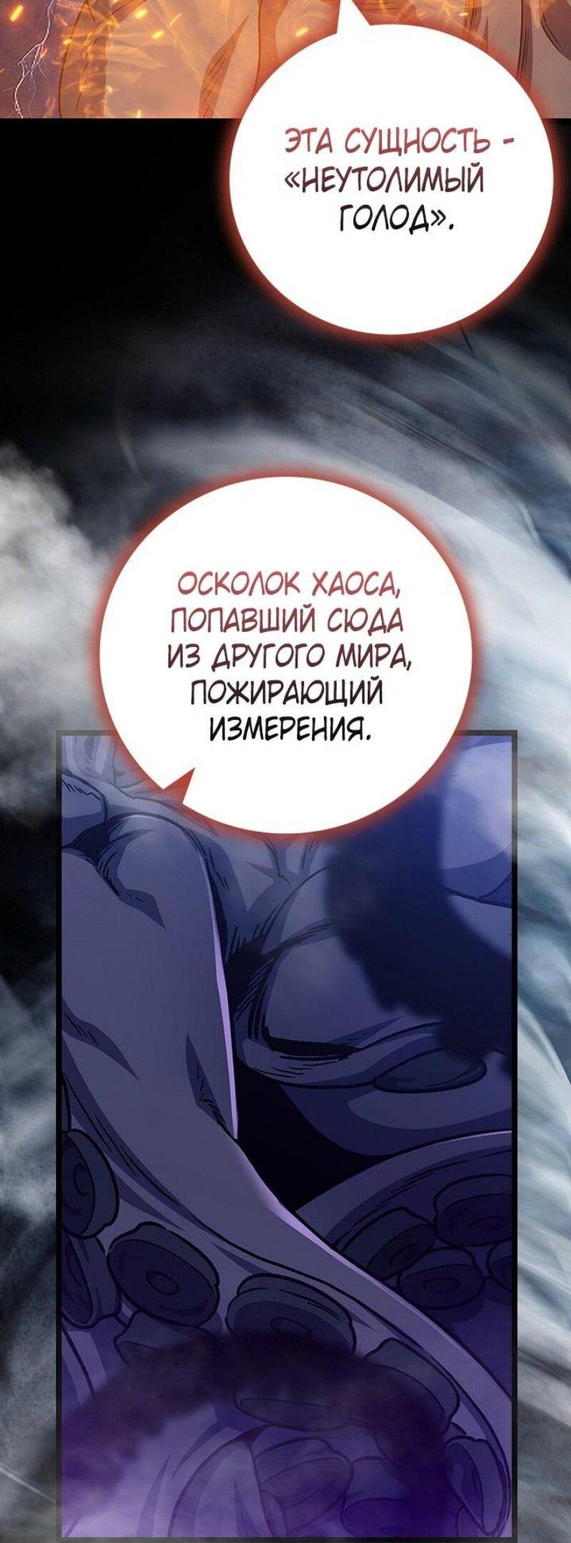 Манга Маг, пожирающий драконов - Глава 113 Страница 16