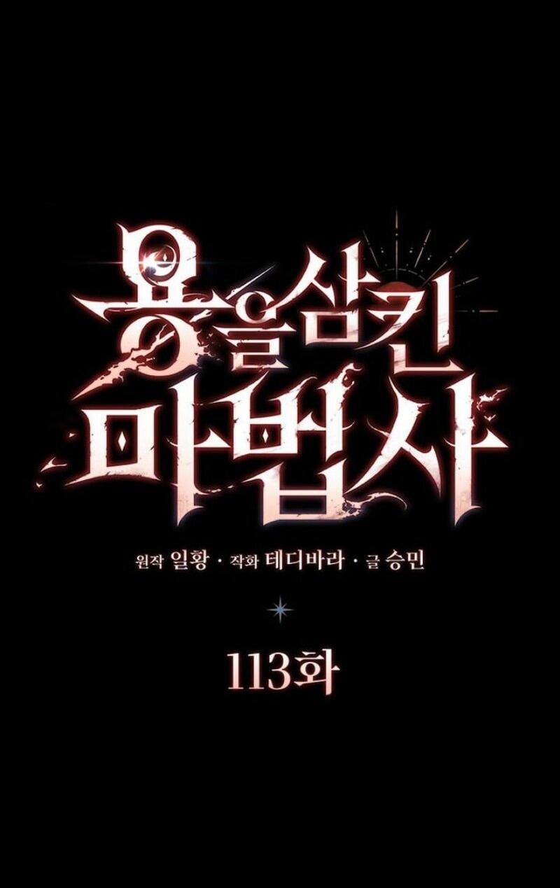 Манга Маг, пожирающий драконов - Глава 113 Страница 12