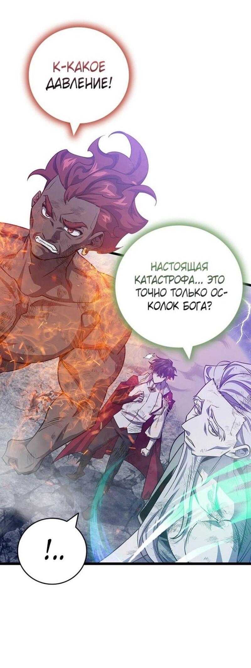 Манга Маг, пожирающий драконов - Глава 113 Страница 58