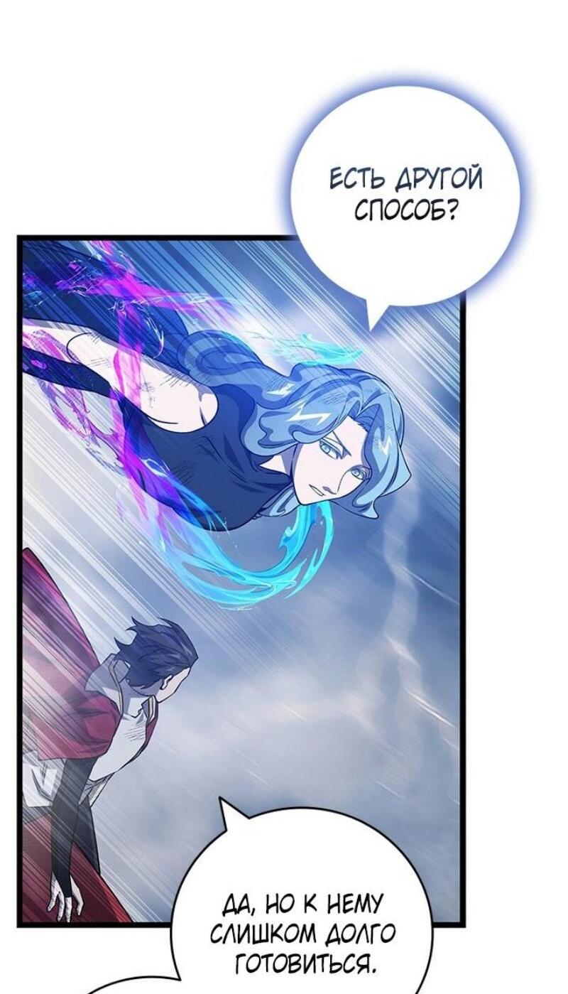 Манга Маг, пожирающий драконов - Глава 113 Страница 66