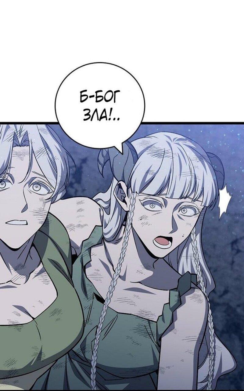 Манга Маг, пожирающий драконов - Глава 113 Страница 56