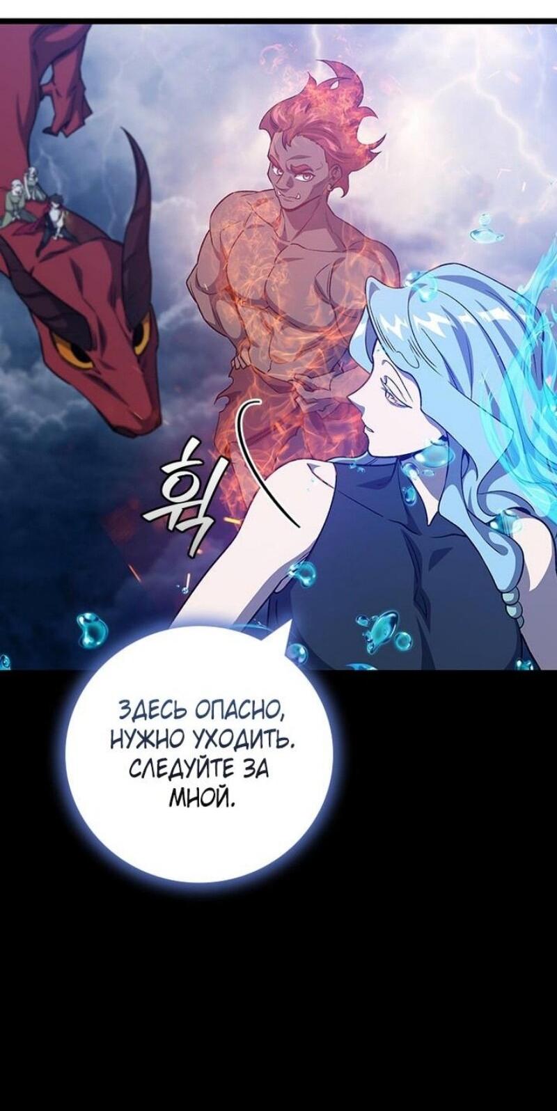 Манга Маг, пожирающий драконов - Глава 113 Страница 11