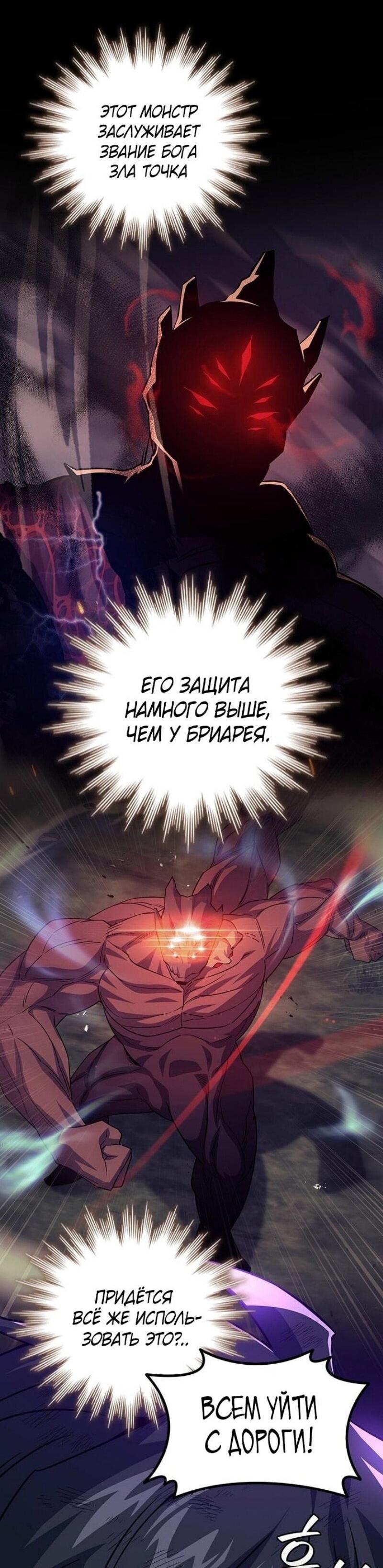 Манга Маг, пожирающий драконов - Глава 113 Страница 60