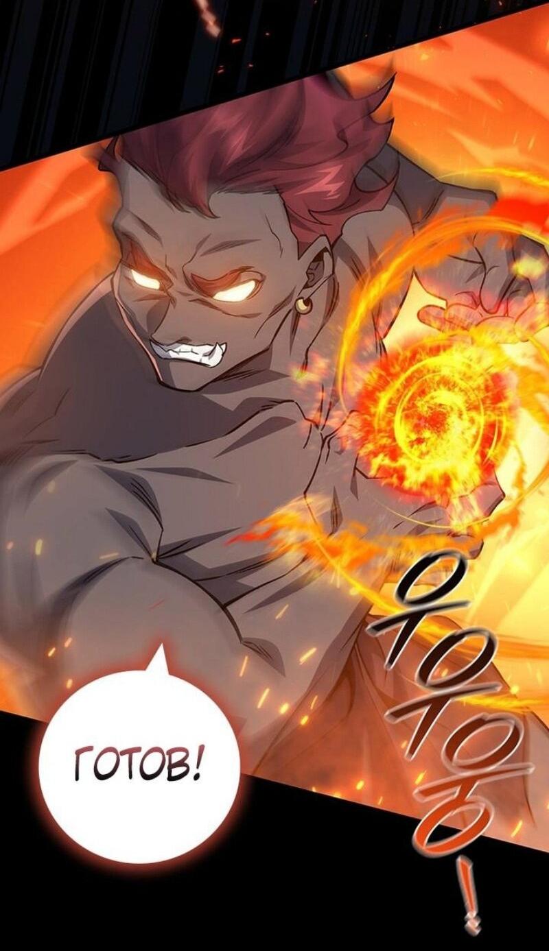 Манга Маг, пожирающий драконов - Глава 113 Страница 33