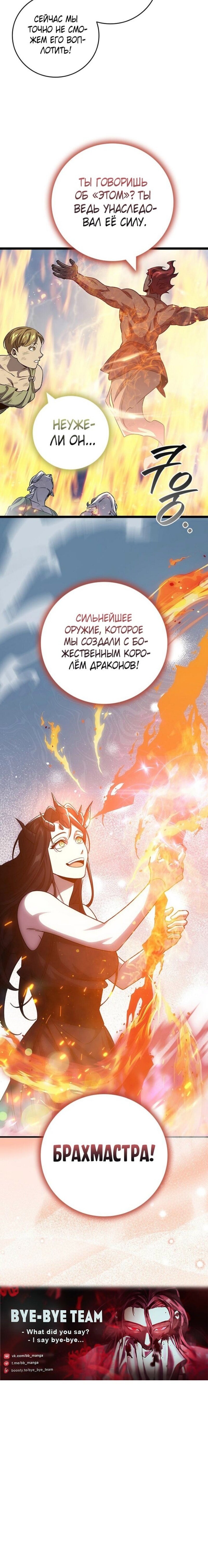 Манга Маг, пожирающий драконов - Глава 113 Страница 67