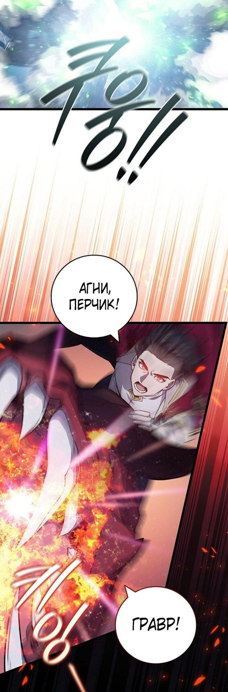 Манга Маг, пожирающий драконов - Глава 113 Страница 32