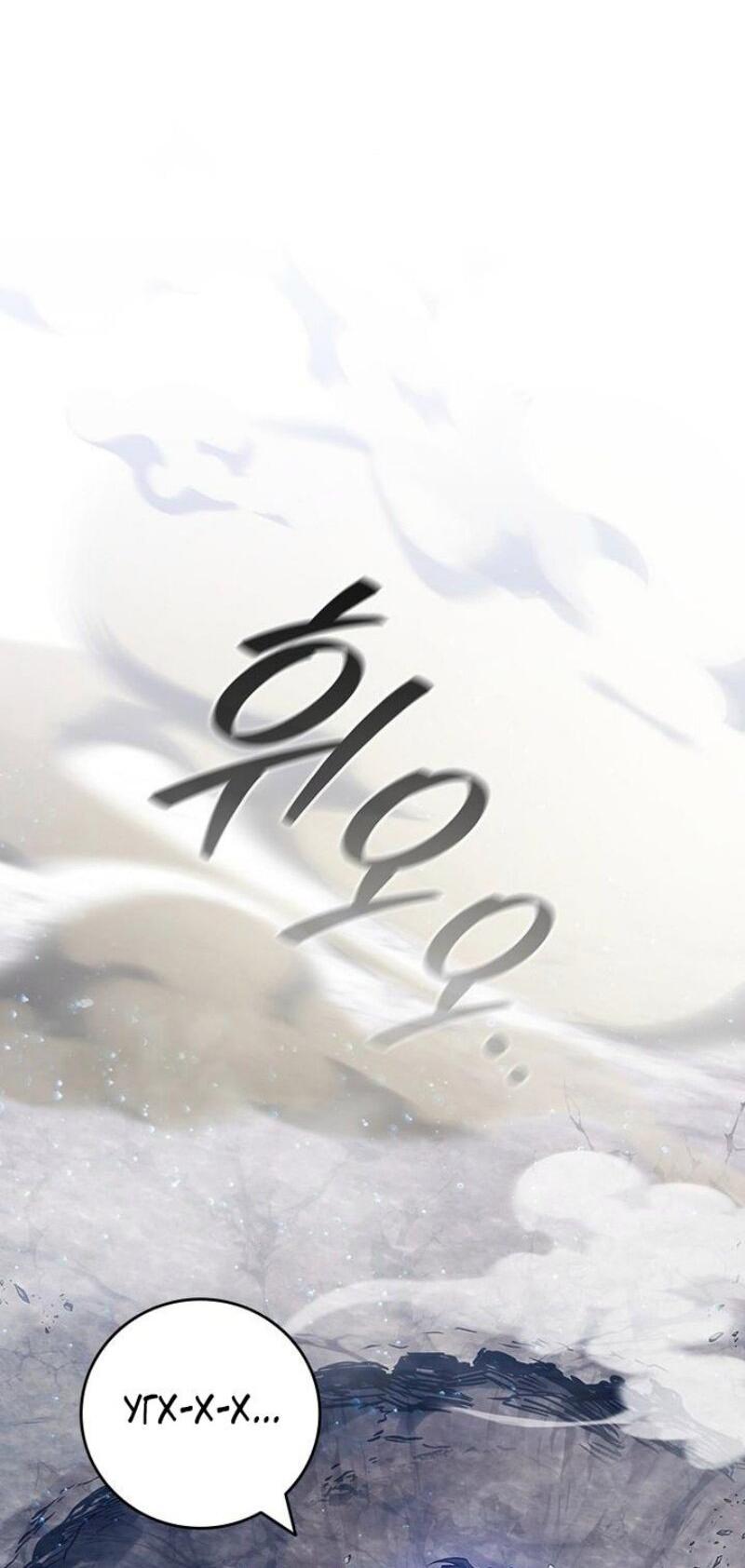 Манга Маг, пожирающий драконов - Глава 113 Страница 49