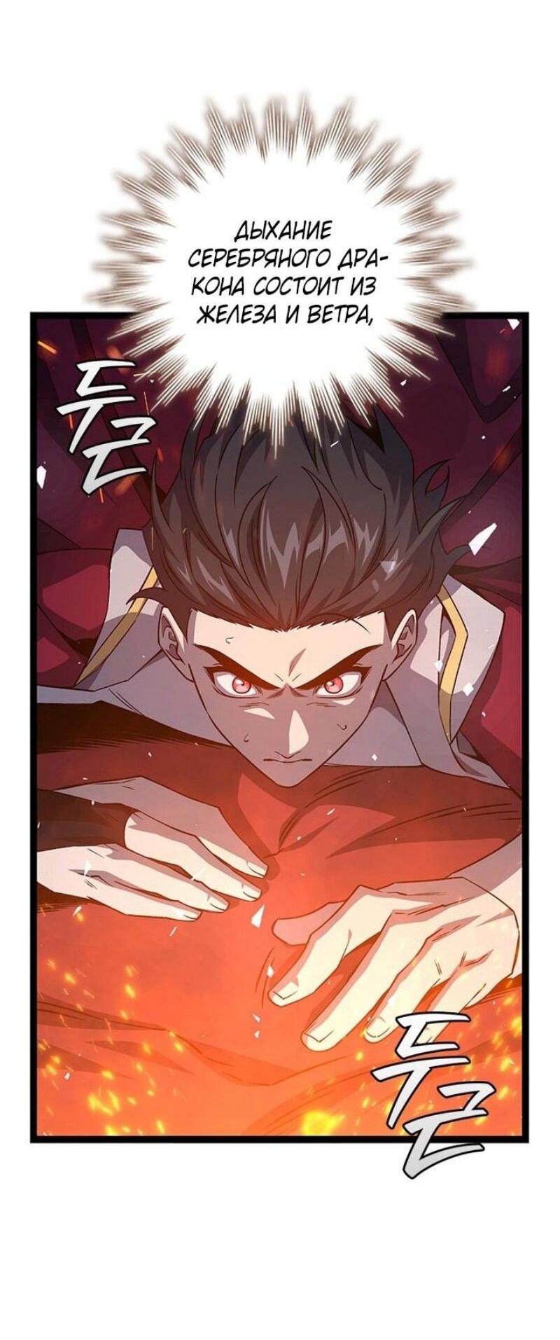 Манга Маг, пожирающий драконов - Глава 113 Страница 37