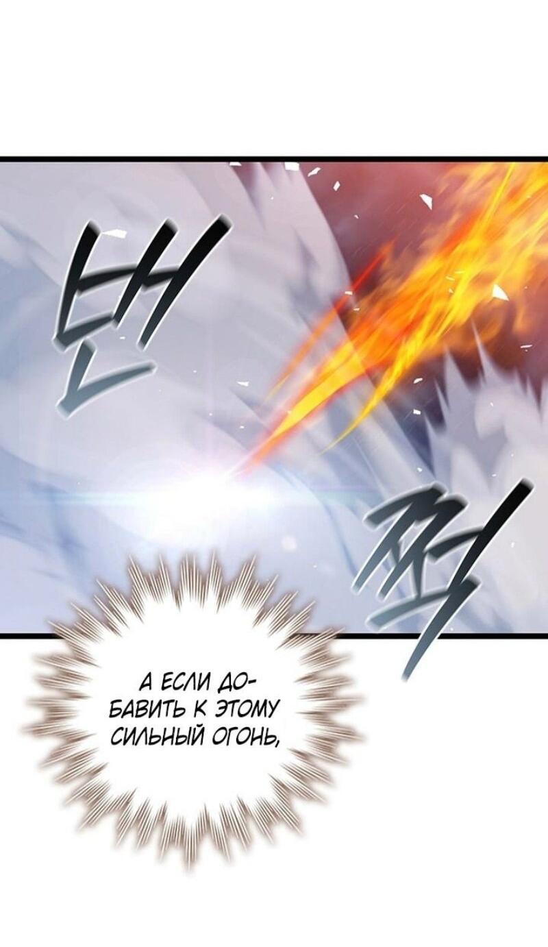 Манга Маг, пожирающий драконов - Глава 113 Страница 38