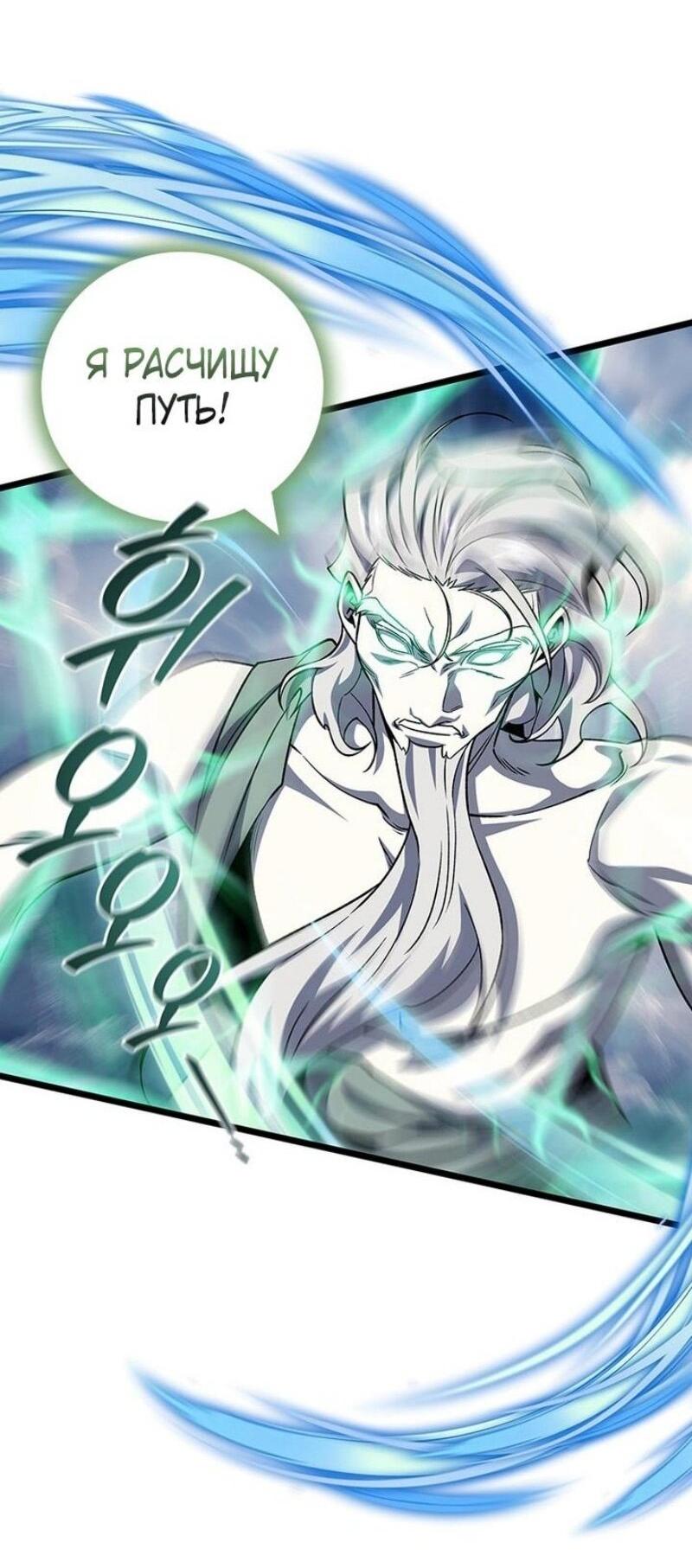 Манга Маг, пожирающий драконов - Глава 113 Страница 24